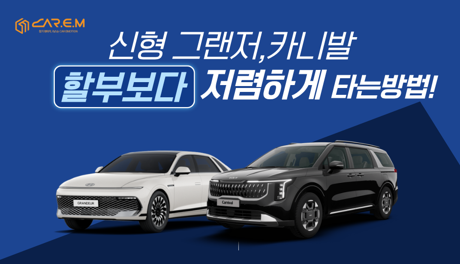 할부보다 저렴하게